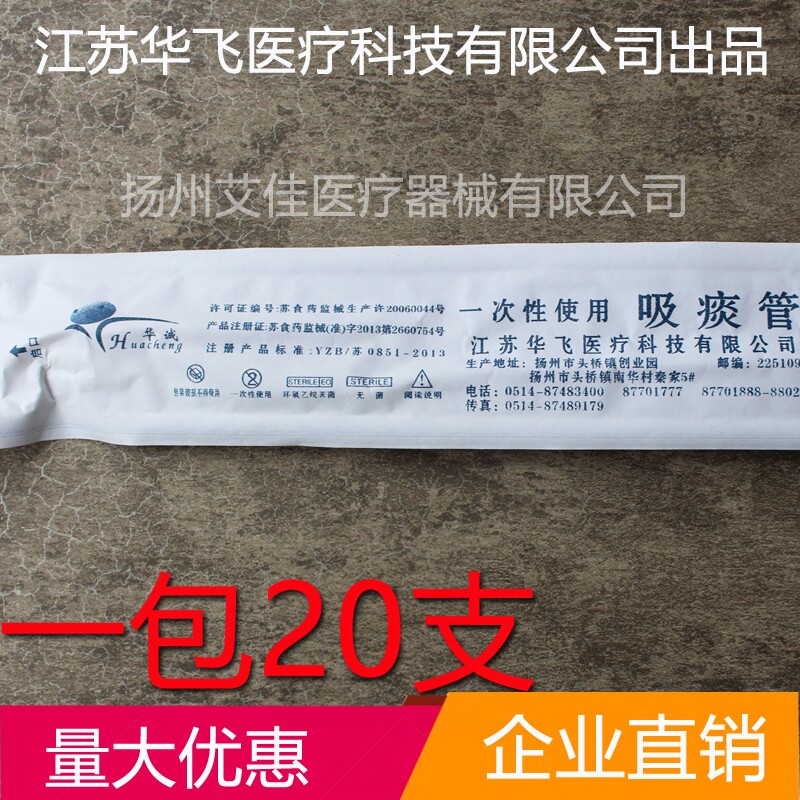 华诚一次性使用硅胶吸痰管 家用医院用配吸痰机 超软吸痰管吸痰包