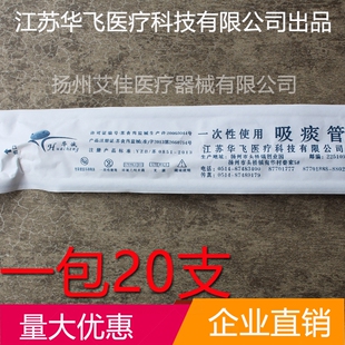 华诚一次性使用硅胶吸痰管 家用医院用配吸痰机 超软吸痰管吸痰包
