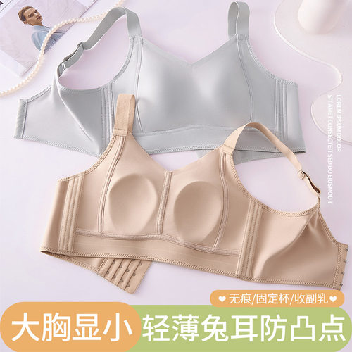 大胸显小超薄兔耳杯显瘦内衣