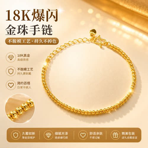 18k金爆闪金珠手链轻奢时尚百搭