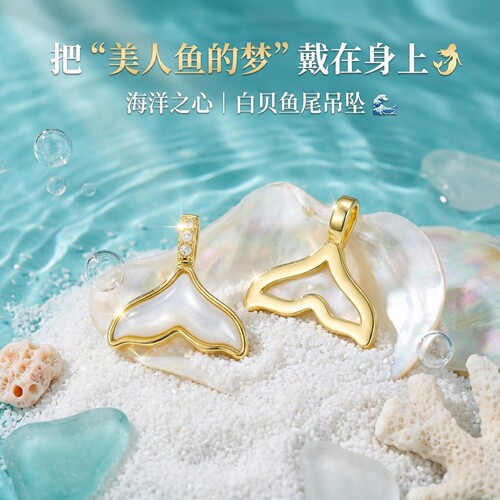 水贝爆款18k金白贝镶钻鱼尾吊坠