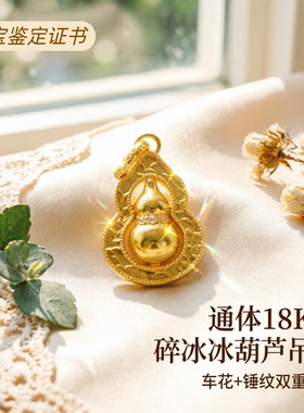 18k金莫桑碎冰冰双葫芦项链吊坠女款轻奢百搭DIY配件【QL07600】