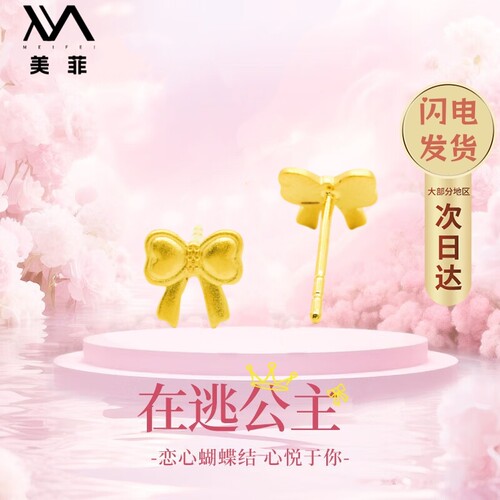18k金古法蝴蝶节在逃公主耳钉女