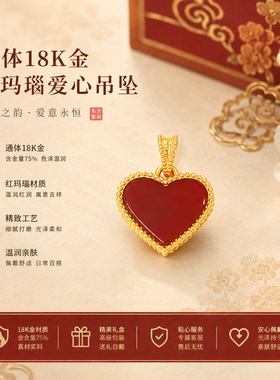 通体18k金红玛瑙爱心吊坠女轻奢百搭时尚DIY项链配件【QL07584】