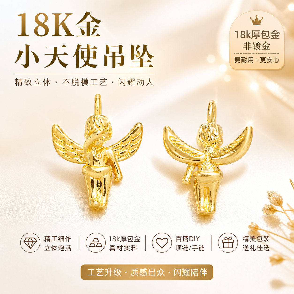 【店铺专属】18k金天使吊坠百搭项链手链配件女【WT0439】不脱模