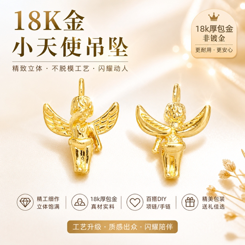 18k金天使吊坠项链手链配件女款