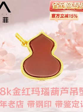 【店铺专属】18K金红玛瑙葫芦项链吊坠女百搭diy配件不脱模wt0261