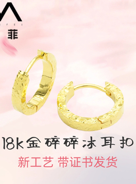 【严选】18k金碎碎冰耳扣女轻奢小众高颜值送女朋友不脱模WT0263