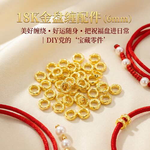 18k金盘缠配件百搭DIY手链隔片女