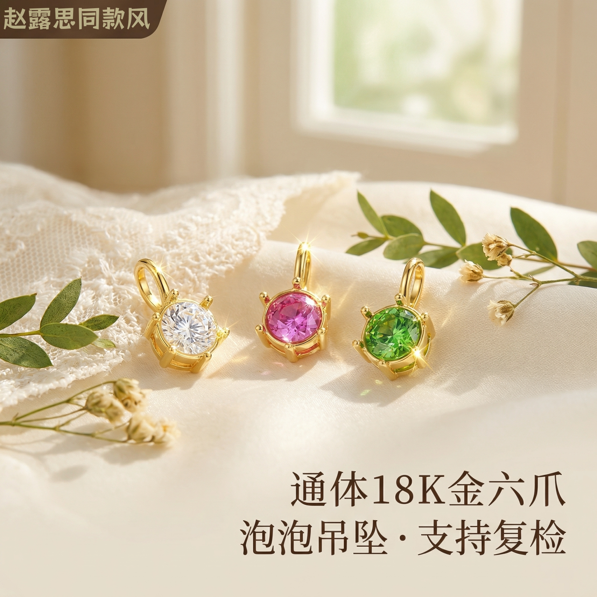 【店铺专属】18k金六爪泡泡吊坠配件女（多样性发一）【QL07442】