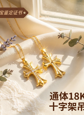 正品通体18k金十字架项链吊坠DIY配件百搭（13mm）【QL07561】