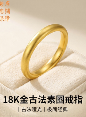 【严选】18k金古法素圈戒指女款轻奢小众百搭高级感不脱模WT0531