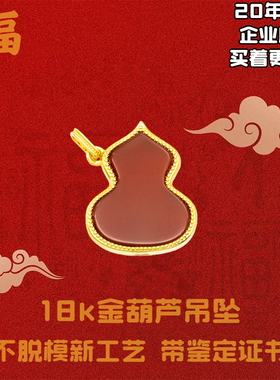 18k金红玛瑙葫芦项链吊坠女轻奢小众百搭DIY配件不脱模AU750-0261