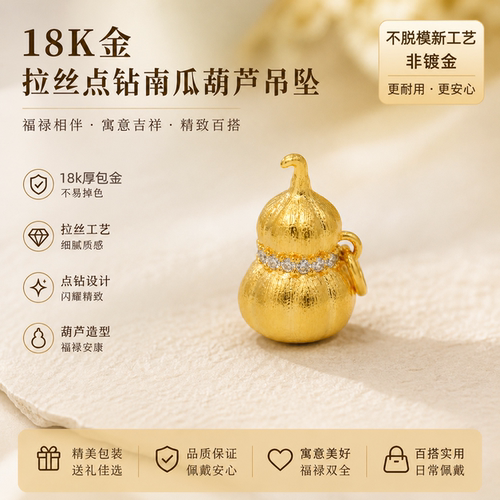 18k南瓜葫芦吊坠女款百搭DIY配件