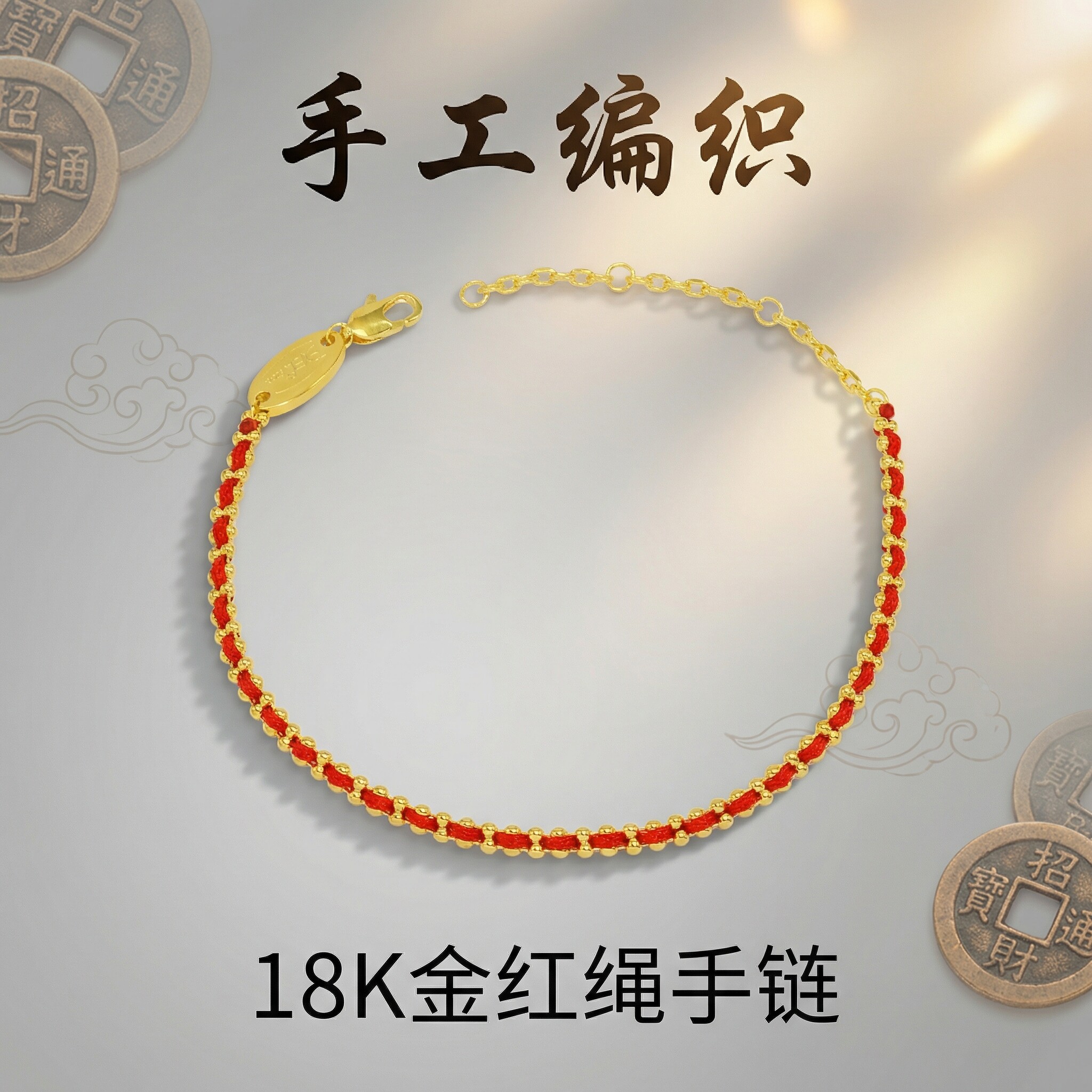 【店铺专属】18k金手工编织红绳手链女新中式国风WT0398-1不脱模