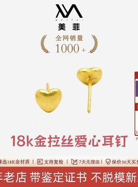 2025新款18k金拉丝爱心耳钉女时尚百搭耳饰（一对）不脱模WT0395