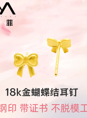 【严选】18k金古法蝴蝶结耳钉女轻奢小众高颜值耳饰不脱模WT0358