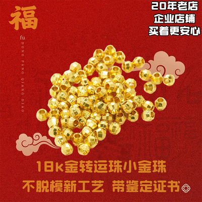 18k金镭射珠百搭DIY手链手串配件