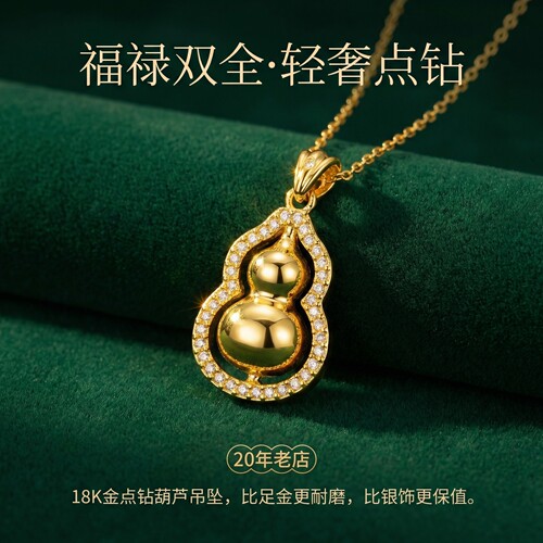 18k金葫芦吊坠轻奢小众高级感DIY
