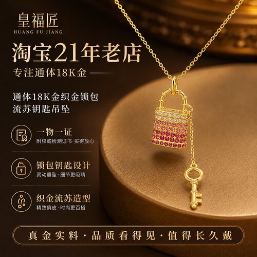 通体18k金织金锁包流苏钥匙吊坠
