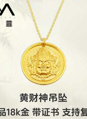 18k金黄财神项链吊坠轻奢小众转运百搭DIY配件不脱模au750kf-0270