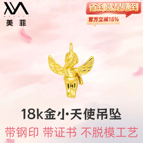 18k金天使吊坠项链手链配件女款