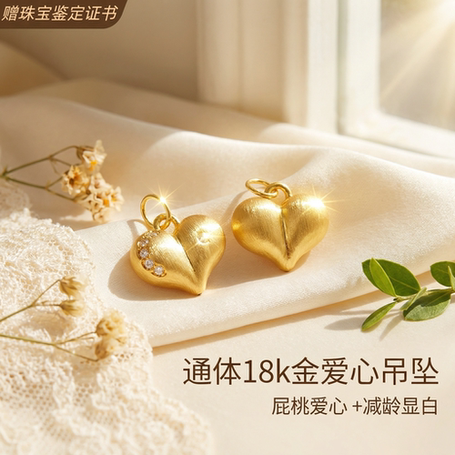 通体18k金拉丝爱心屁桃吊坠女