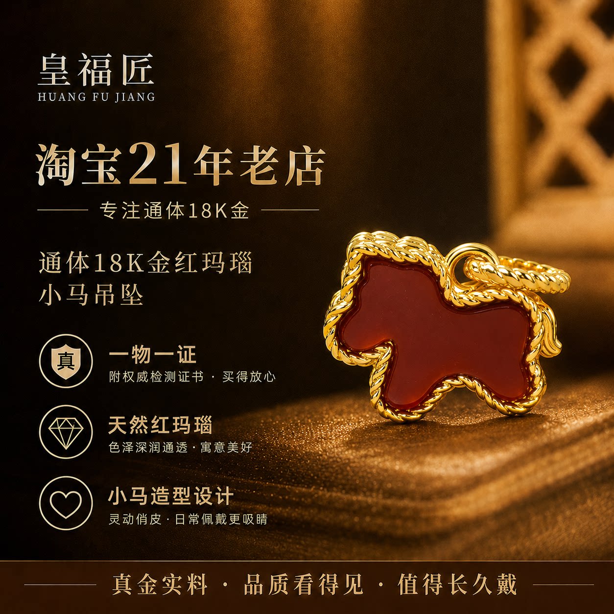 通体18k金红玛瑙小马吊坠配件女图片