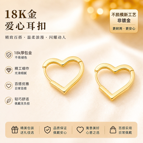 爆闪18k金爱心耳扣耳饰女款轻奢