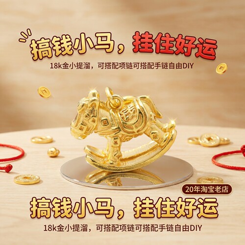 2025新款18k金小马配件配饰挂坠