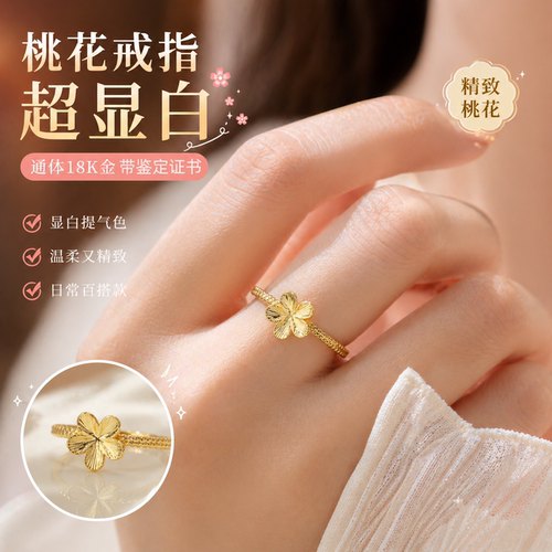 通体18k金桃花戒指女款简约百搭