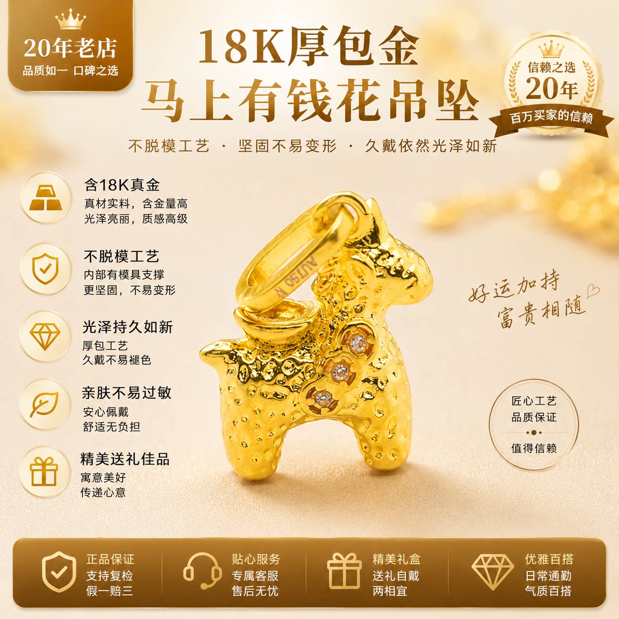 严选皇福匠黄18k金小马生肖吊坠DIY项链手串手链配件WT0451不脱模