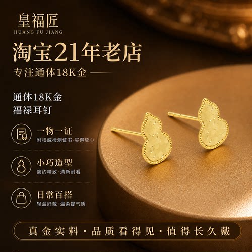 通体18k金碎冰冰葫芦耳钉