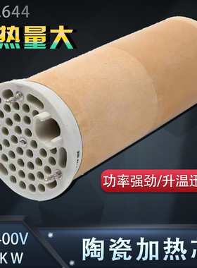 陶瓷加热芯15KW /110.644 大功率高温耐热长寿命LE10000 HT发热管