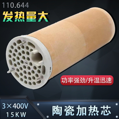 大功率3x400V/15KW陶瓷加热芯