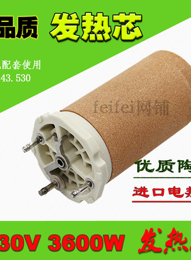 陶瓷加热芯143.530 230V 3600W高温型空气加热器耐高温发热管枪芯