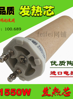陶瓷加热芯1550W(100.689)高热量发热管weldy威迪塑料焊枪发热芯