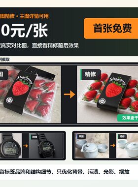 产品照片精修PS图片处理修图摄影AI绘图画图亚马逊A+主图插画设计