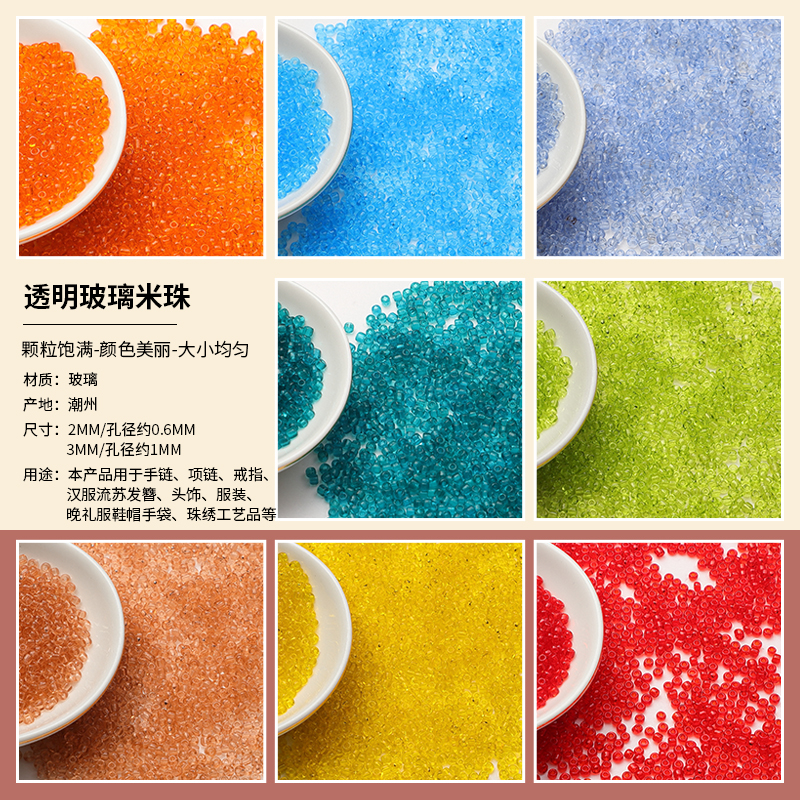 3mm优质国产透明玻璃米珠diy