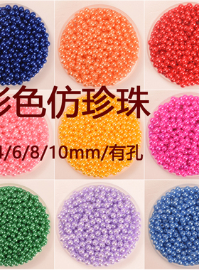 不掉皮4-10mm仿珍珠diy手工编织