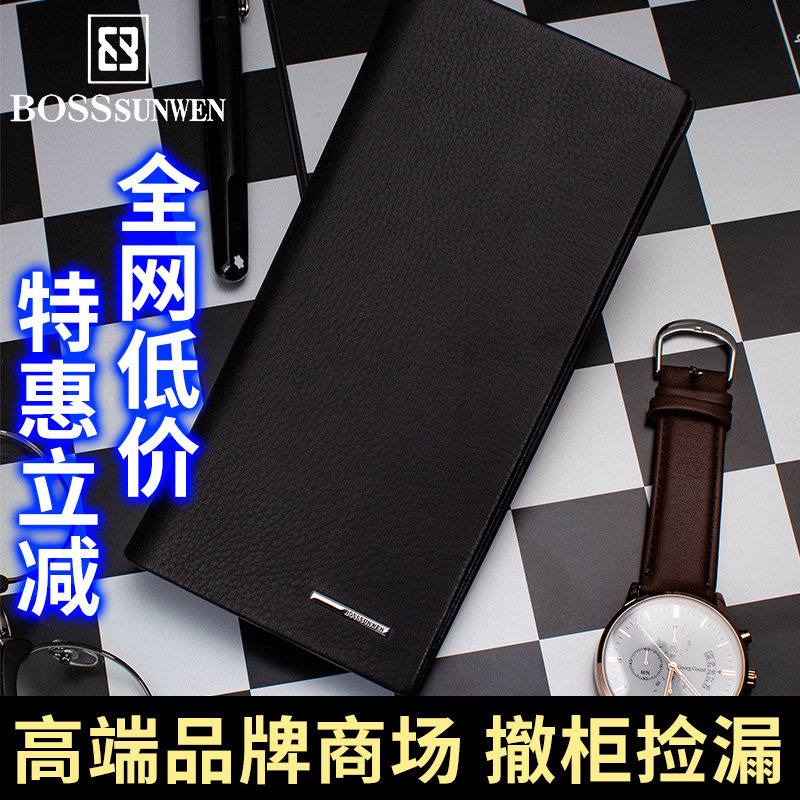 正品特价清仓博斯绅威长款牛皮钱包男士薄款真皮多卡位票夹礼盒