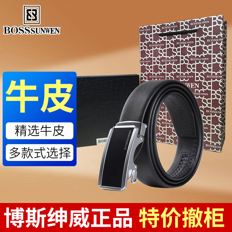 正品撤柜特价博斯绅威BOSSsunwen男士真皮皮带型男自动扣腰带礼盒
