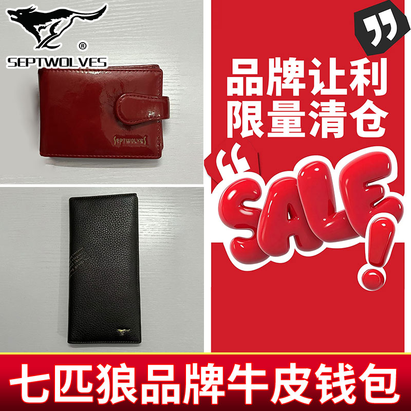 七匹狼真皮男女钱包专柜款钱夹短款多卡位票夹礼盒（正品清仓）