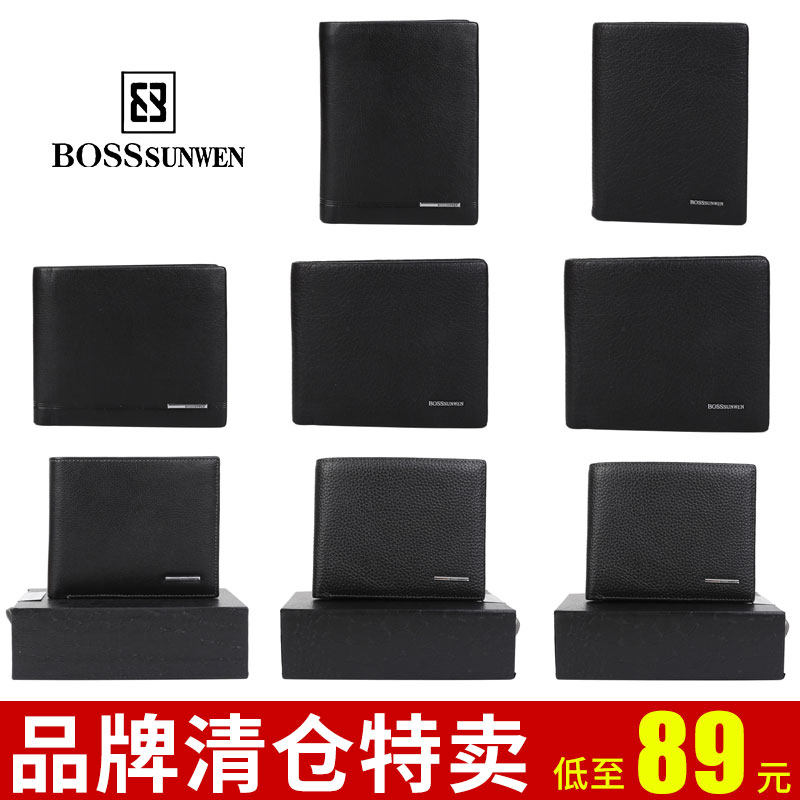 正品博斯绅威BOSSsunwen钱包男真皮商务短款头层牛皮钱夹竖款皮夹