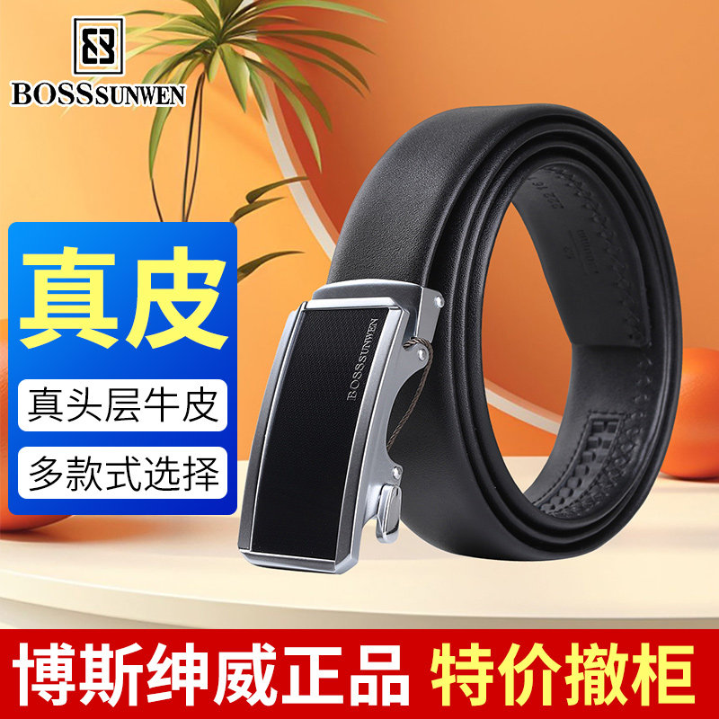 正品撤柜特价博斯绅威BOSSsunwen男士真皮带商务自动扣腰带送爸爸