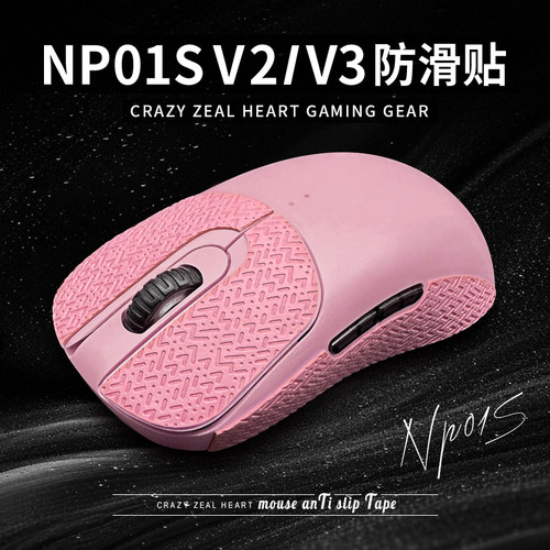苍之幻鼠标防滑贴适用于VAXEE无线ZYGEN NP01SV2 V3 Wireless超薄