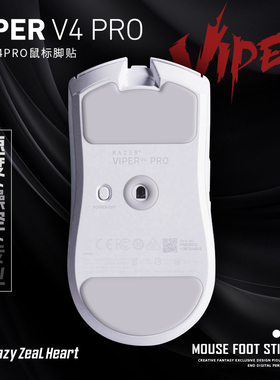 苍之幻鼠标脚贴适用于毒蝰V4 PRO专业版操控VIPER V4顺滑控制涩贴