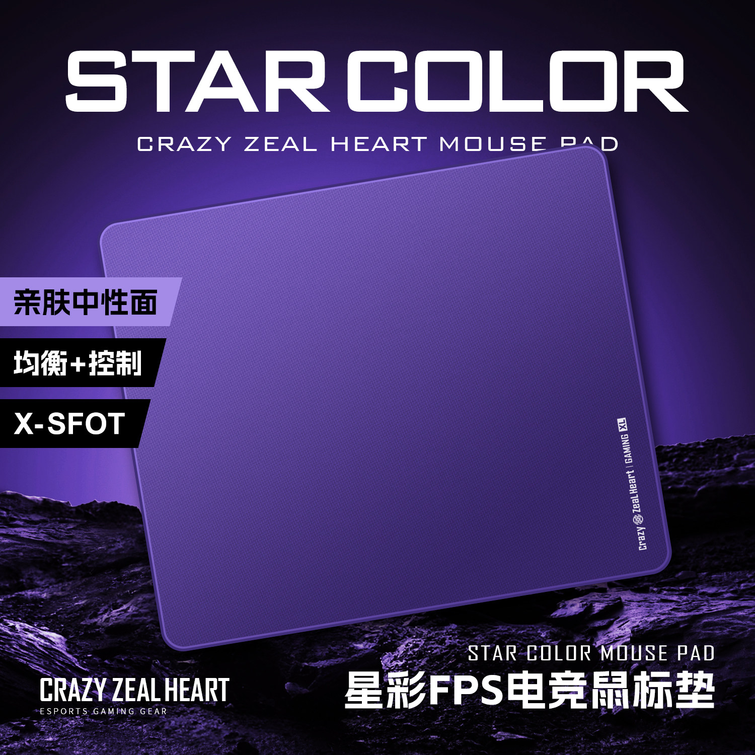 苍之幻星彩职业电竞鼠标垫fps游戏专用中性面防水cs2无畏契约超大