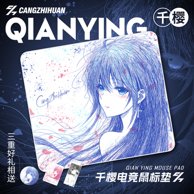 苍之幻千樱二次元线稿电竞鼠标垫