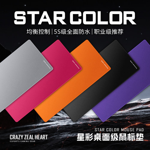 苍之幻星彩超大FPS电竞鼠标垫